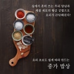 [종가밥상] 종가 밥상을 재현하는 레시피 총망라
