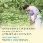 [종가밥상] 종가 밥상을 재현하는 레시피 총망라