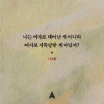 [밤은 길고 괴롭습니다] 프리다 칼로의 ‘살아남은’ 그림과 시인의 변주곡