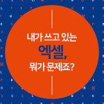 [엑셀 팁북] 단, 한 권으로 엑셀을 마스터한다!