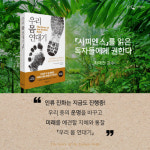 [우리 몸 연대기] 인간 몸과 문명의 관계