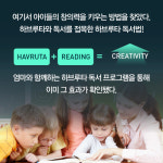 [하브루타 창의력수업] 독서와 질문으로 생각하는 힘 키우기