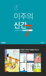 [주목, 이주의 신간] 음식으로 쓰여진 우리의 자화상