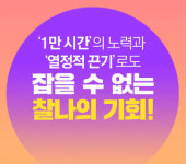 [순간의 힘] 평범한 순간을 결정적 기회로 바꾸는 경험 설계의 기술