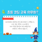 [초등코딩 무작정 따라하기] 엄마, 아빠와 함께하는 코딩 놀이