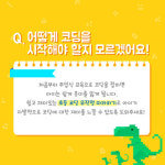 [초등코딩 무작정 따라하기] 엄마, 아빠와 함께하는 코딩 놀이
