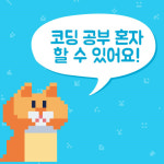 [초등코딩 무작정 따라하기] 엄마, 아빠와 함께하는 코딩 놀이
