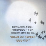 [번역의 정석] ‘의역’과 ‘직역’의 문제는 풀릴 것인가