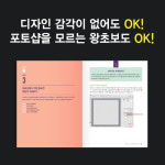 [SNS 마케팅 디자인 무작정 따라하기] 1시간에 가능한 포토샵