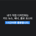 [SNS 마케팅 디자인 무작정 따라하기] 1시간에 가능한 포토샵