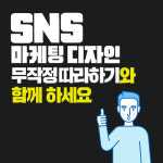 [SNS 마케팅 디자인 무작정 따라하기] 1시간에 가능한 포토샵