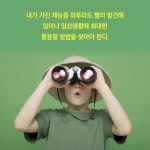 [결국 재능을 발견해낸 사람들의 법칙] 엉뚱한 곳에서 재능을 찾고 있다면