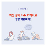 [경제 읽어주는 남자] 어려운 경제, 알기 쉽게 설명한다