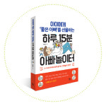 [아빠 놀이터] 늘 신나는 아빠 놀이터
