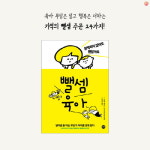 [뺄셈 육아] 완벽하지 않아도 괜찮아요!