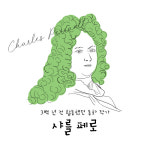 [추남, 미녀] 전혀 새로운 천생연분 사랑 이야기