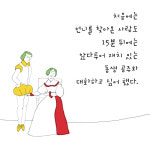 [추남, 미녀] 전혀 새로운 천생연분 사랑 이야기