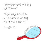 [추남, 미녀] 전혀 새로운 천생연분 사랑 이야기