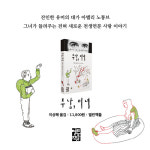 [추남, 미녀] 전혀 새로운 천생연분 사랑 이야기