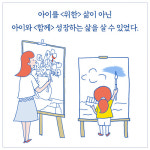 [외동아이 이렇게 키웠습니다] 외동 엄마의 행복한 육아 비법