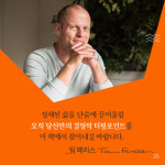 [마흔이 되기 전에] 마흔 전에 8부 능선을 넘어야 한다