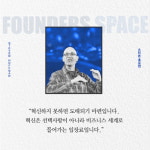 [코끼리를 날게하라] 기업의 운명을 바꾸는 실리콘밸리식 혁신 비법
