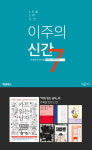[주목, 이주의 신간] 은밀하게 마트를 누비는 사회학자