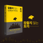 [잠들지 않는 토끼] 기계 뇌의 시대를 이끌어 갈 승자는 누구?