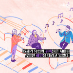 [난생 처음 한번 들어보는 클래식 수업] 모차르트, 영원을 위한 호소