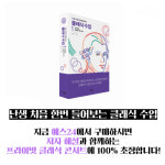 [난생 처음 한번 들어보는 클래식 수업] 모차르트, 영원을 위한 호소