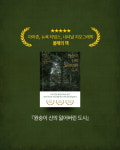 [원숭이 신의 잃어버린 도시] 인류 역사의 가장 매혹적인 이야기