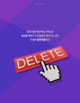 [딜리트] 새로움을 만드는 창조의 명령어