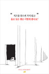 [내 치즈는 어디에서 왔을까?] 아직도 망설이는 당신에게