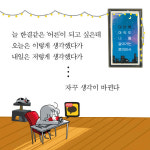 [미안해, 아직도 나를 알아가는 중이라서] 제 인생은 언제 완성되죠?
