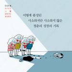 [미안해, 아직도 나를 알아가는 중이라서] 제 인생은 언제 완성되죠?