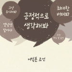 [해와 달과 별 그리고 사람] 일상 속 상상이 건네는 선물 같은 휴식