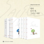 [해와 달과 별 그리고 사람] 일상 속 상상이 건네는 선물 같은 휴식