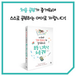 [초등 1,2학년 처음 공부] 공부에 대한 좋은 첫인상