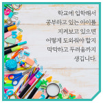 [초등 1,2학년 처음 공부] 공부에 대한 좋은 첫인상