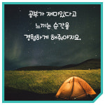 [초등 1,2학년 처음 공부] 공부에 대한 좋은 첫인상