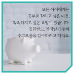 [초등 1,2학년 처음 공부] 공부에 대한 좋은 첫인상