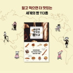 [세상의 맛있는 빵도감]  빵 좋아하세요?