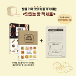 [세상의 맛있는 빵도감]  빵 좋아하세요?