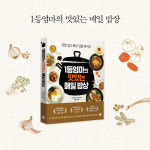 [1등 엄마의 맛있는 매일 밥상] 정말 쉽고 빠른 집밥 레시피