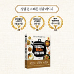 [1등 엄마의 맛있는 매일 밥상] 정말 쉽고 빠른 집밥 레시피