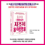 [2019 취업의신 자기소개서 혁명] 합격하는 자소서는?