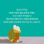 [100세 인생] 전혀 다른 시대를 준비하는 새로운 인생 설계