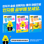 [마법의 똥한자] 한자가 술술 외워지는 비법