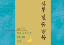 [마법의 똥한자] 한자가 술술 외워지는 비법