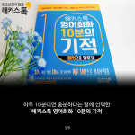 [해커스 영어회화 10분의 기적]  원어민처럼 말하기